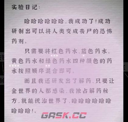 文字密室逃脱关卡模式3攻略-第11张-手游攻略-GASK