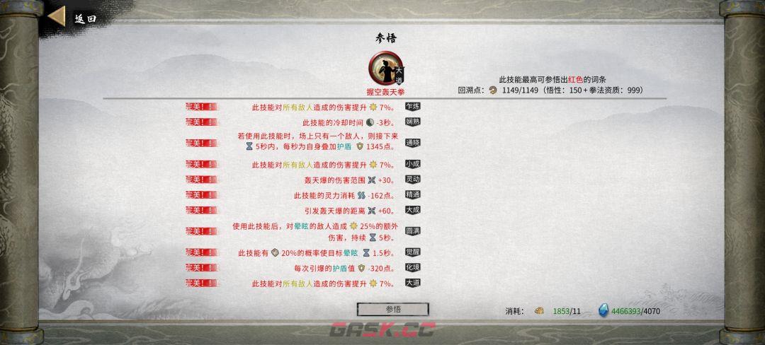 鬼谷八荒土拳流派配置玩法-第5张-手游攻略-GASK