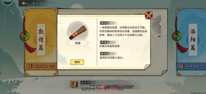 造梦西游之黎尤浩劫篇风物志大全-第2张-手游攻略-GASK