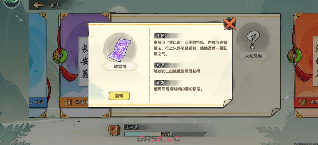 造梦西游之黎尤浩劫篇风物志大全-第13张-手游攻略-GASK