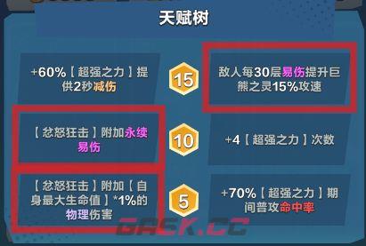 口袋斗蛐蛐巨熊之灵全面玩法解析-第4张-手游攻略-GASK
