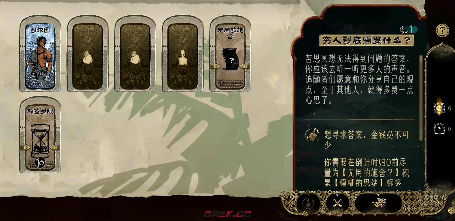 《苏丹的游戏》穷人到底需要什么攻略-第2张-手游攻略-GASK