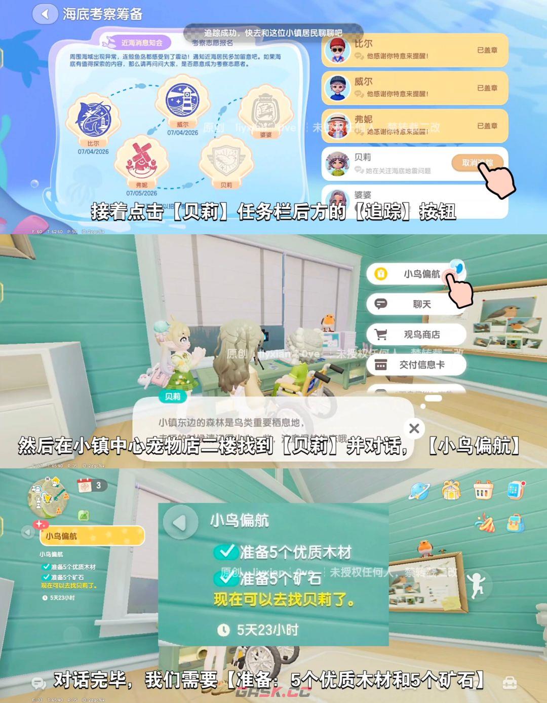 心动小镇手游寻鲸季筹备期第二天任务指南-第5张-手游攻略-GASK