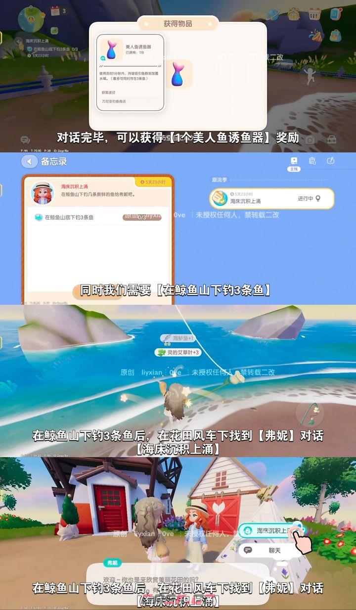 心动小镇手游寻鲸季筹备期第二天任务指南-第3张-手游攻略-GASK