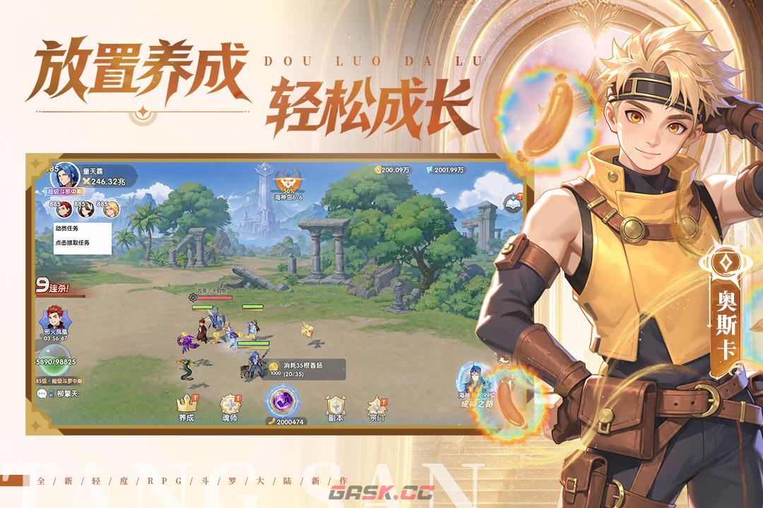 《斗罗大陆：传承》神祗信物获取攻略-第2张-手游攻略-GASK
