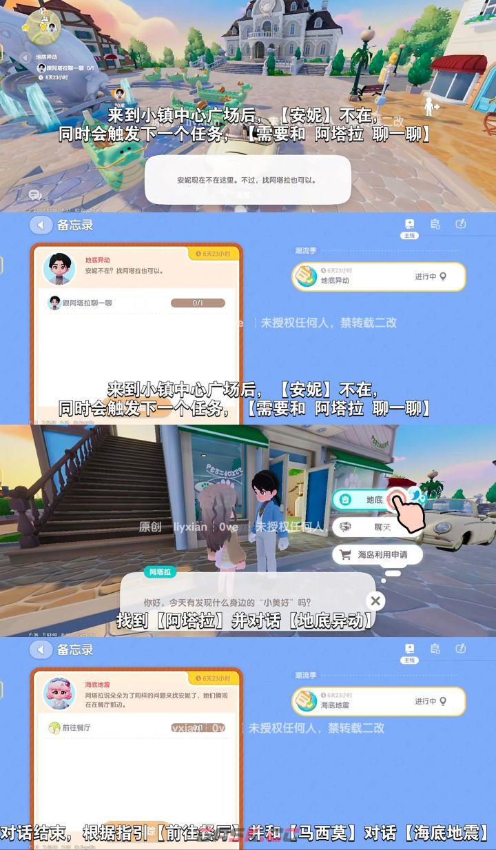 心动小镇手游寻鲸季筹备期第一天任务指南-第3张-手游攻略-GASK