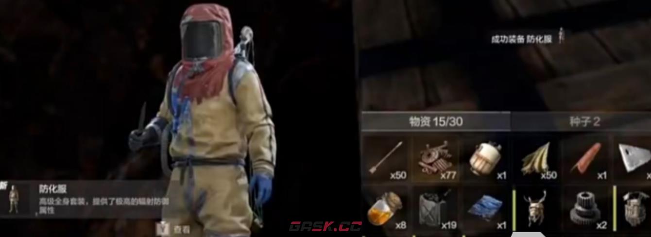 《失控进化》防具选择推荐-第4张-手游攻略-GASK