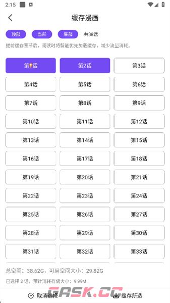 漫趣漫画官方正版入口下载-第4张-手游攻略-GASK