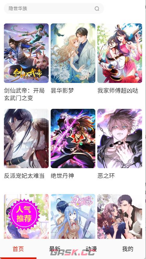 妖姬漫画在线观看免费完整版-第2张-手游攻略-GASK