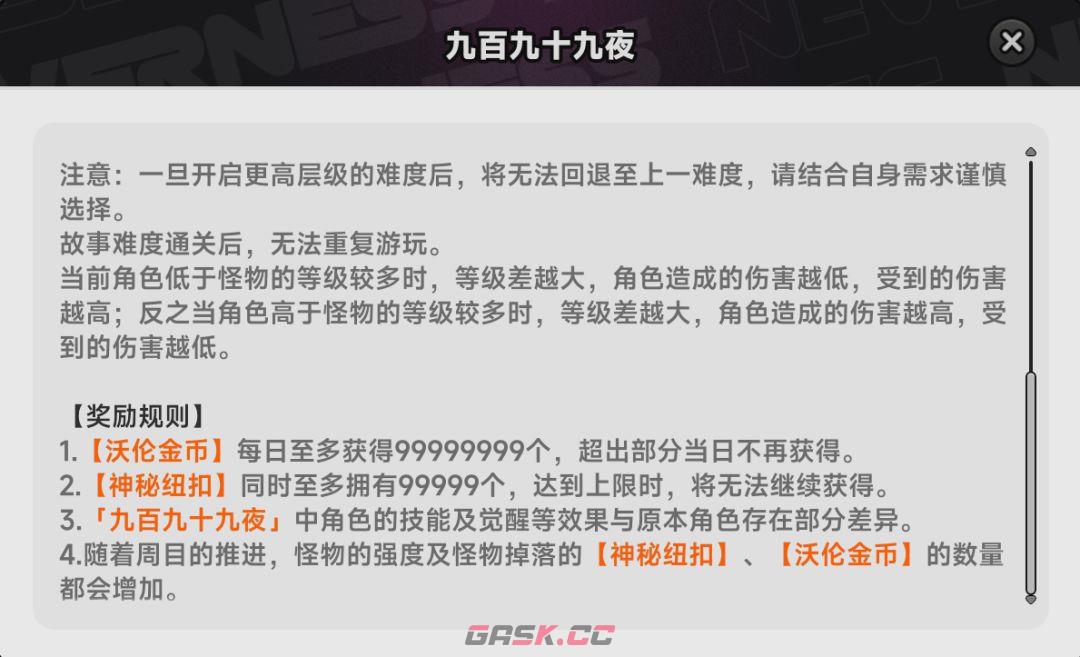异环九百九十九夜玩法介绍-第3张-手游攻略-GASK