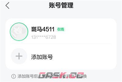 斑马英语app账号添加管理-第5张-手游攻略-GASK
