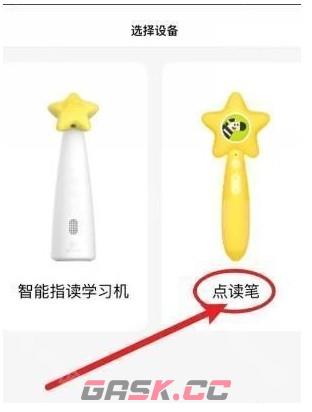 斑马英语app点读笔连接教程-第3张-手游攻略-GASK