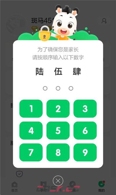 斑马英语app账号添加管理-第3张-手游攻略-GASK
