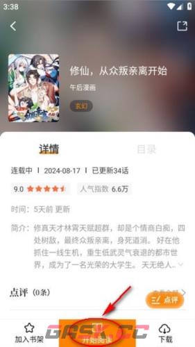 漫天星漫画app官网入口下载-第3张-手游攻略-GASK