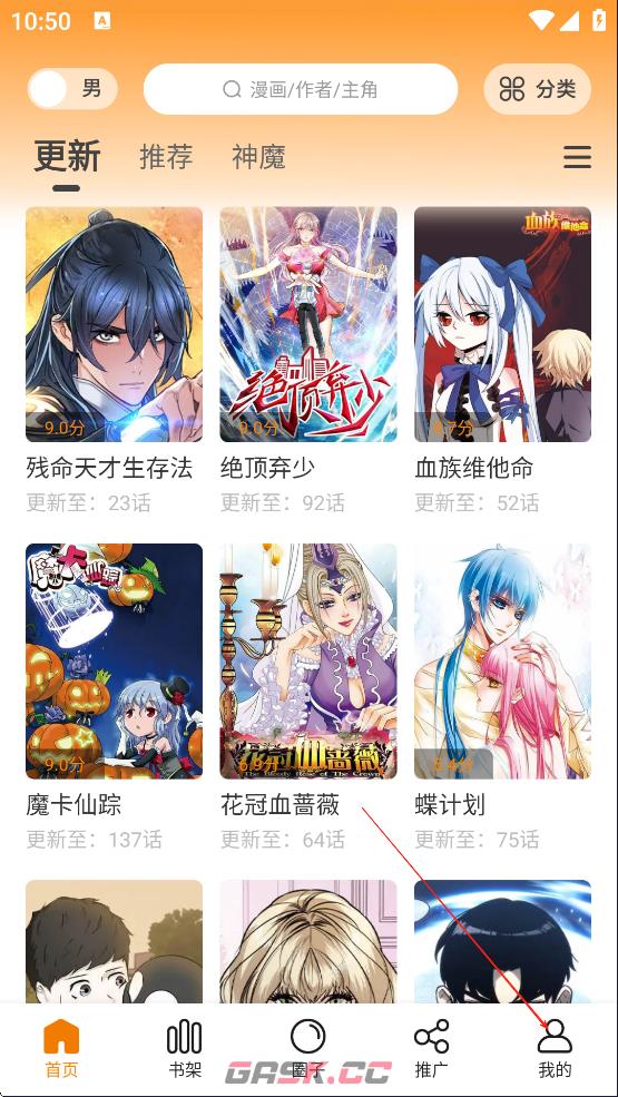 漫天星漫画app下载官方版-第2张-手游攻略-GASK