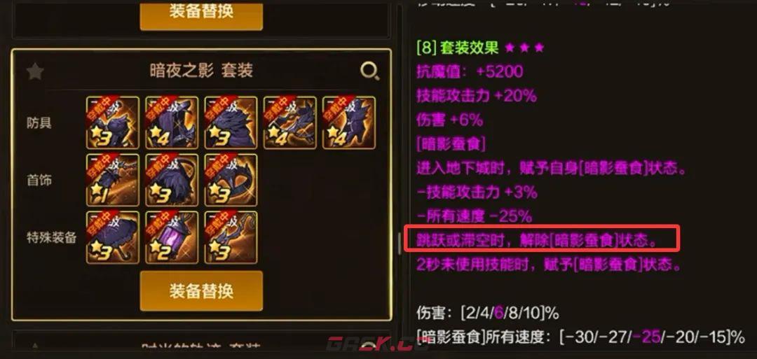 地下城与勇士：起源暗影套效果详解-第4张-手游攻略-GASK
