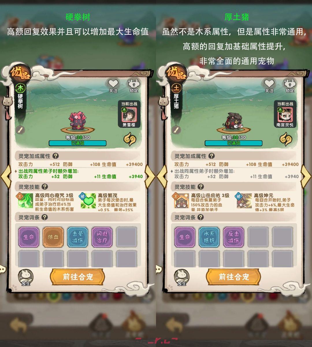 我要当老祖木属性弟子攻略-第4张-手游攻略-GASK