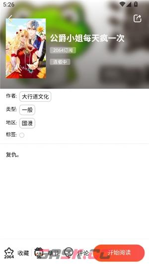 蛙趣漫画软件搜索漫画方法-第4张-手游攻略-GASK