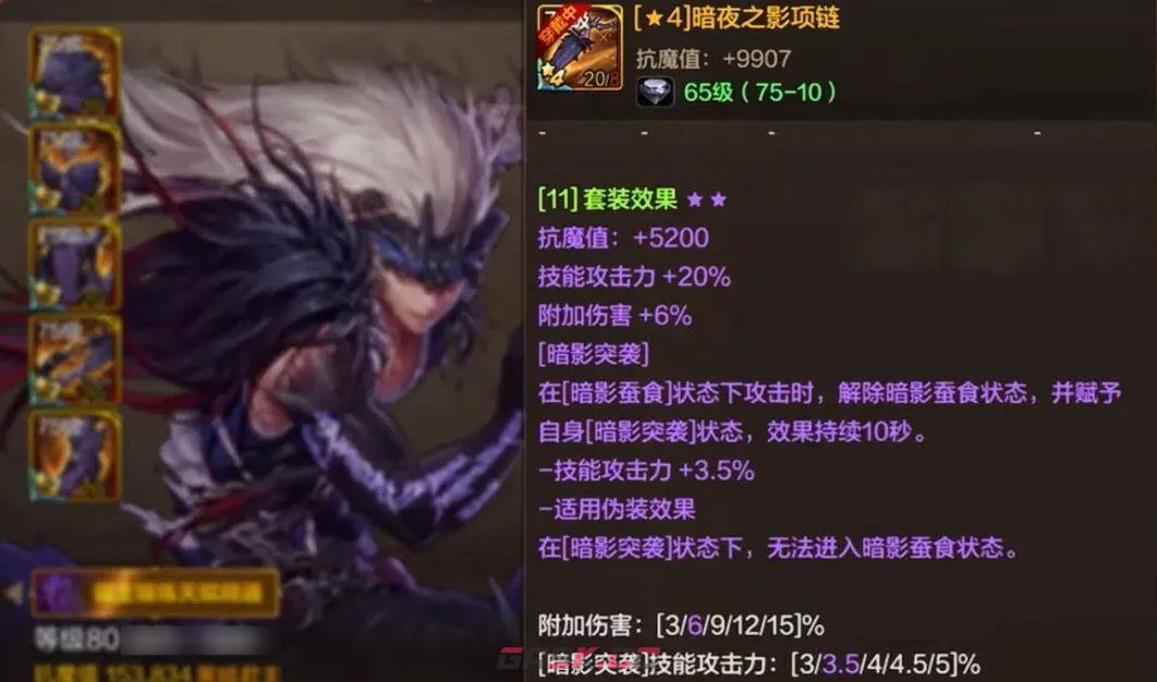 地下城与勇士：起源暗影套效果详解-第3张-手游攻略-GASK