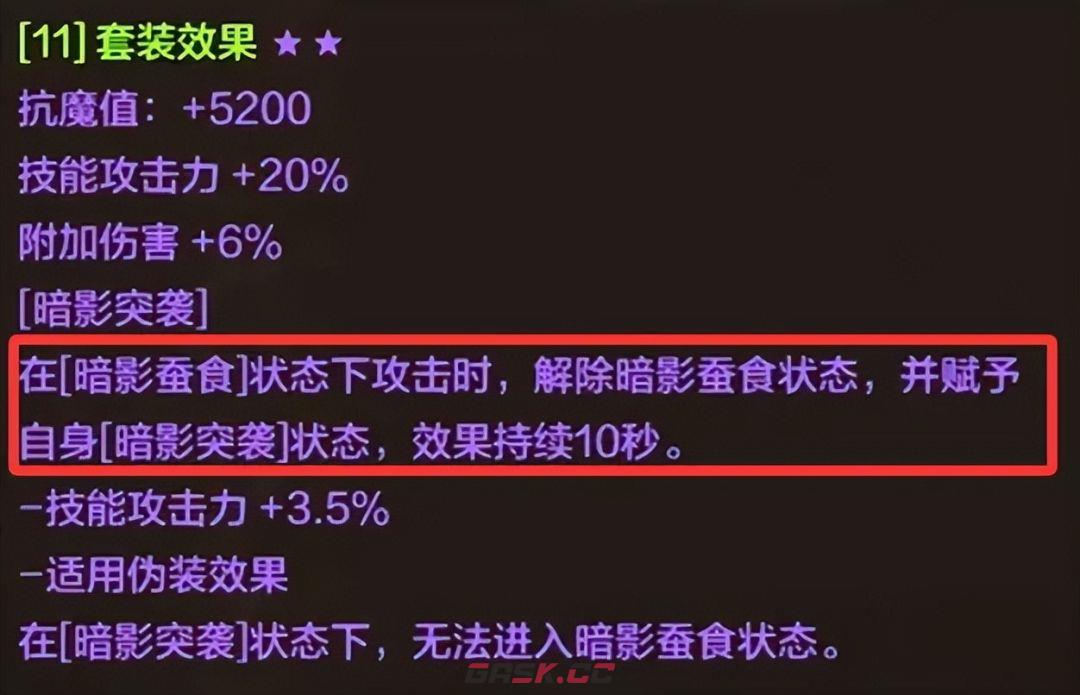 地下城与勇士：起源暗影套效果详解-第6张-手游攻略-GASK