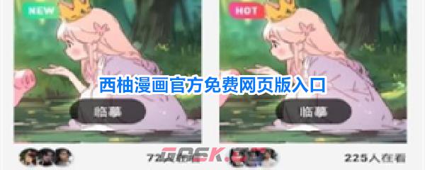 西柚漫画官方免费网页版入口-第1张-手游攻略-GASK