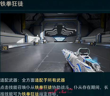 《逆战：未来》铁拳狂徒介绍-第4张-手游攻略-GASK