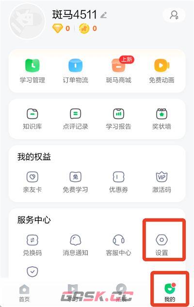 斑马英语app账号添加管理-第2张-手游攻略-GASK