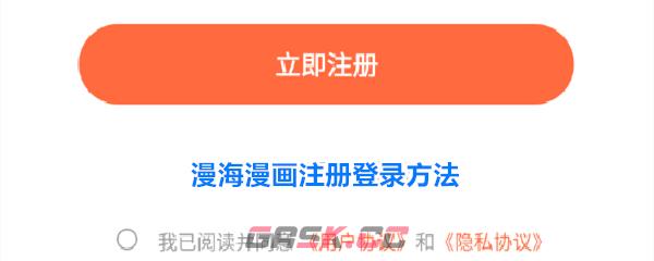 漫海漫画注册登录方法