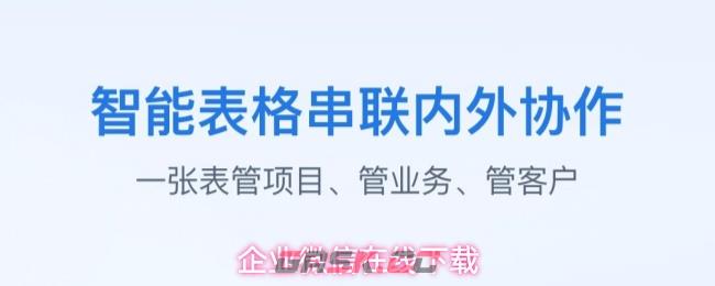 企业微信在线下载-第1张-手游攻略-GASK