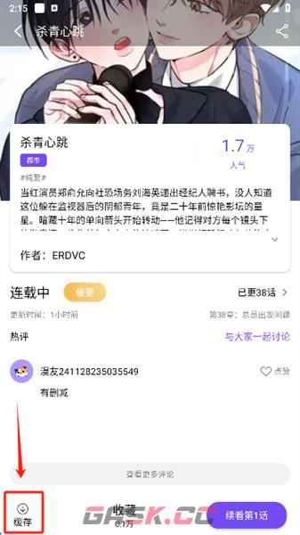 漫趣漫画官方正版入口下载-第3张-手游攻略-GASK