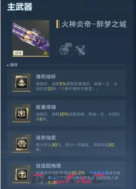 《逆战：未来》火神炎帝介绍-第6张-手游攻略-GASK