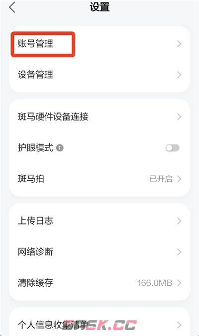 斑马英语app账号添加管理-第4张-手游攻略-GASK