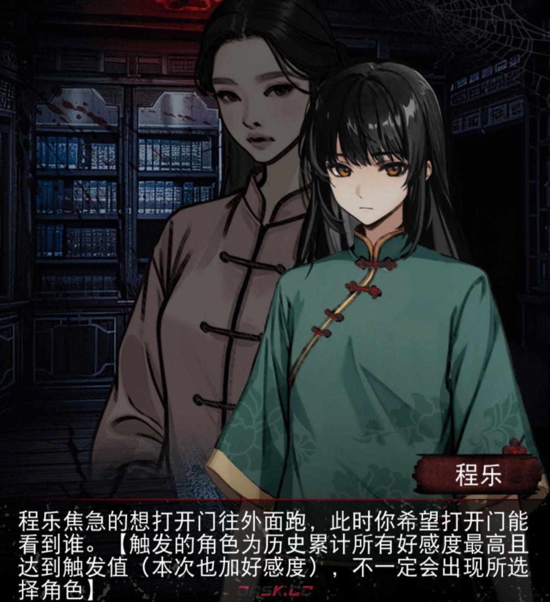 偿命锁第八天好感道具及解谜攻略-第2张-手游攻略-GASK