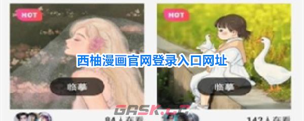 西柚漫画官网登录入口网址