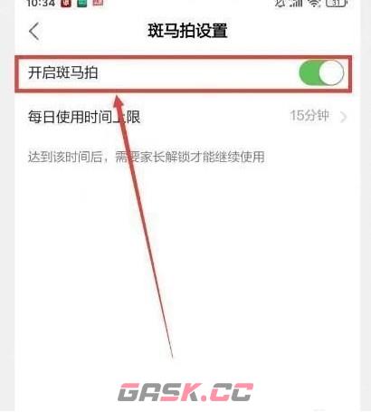 斑马英语app斑马拍设置教程-第4张-手游攻略-GASK