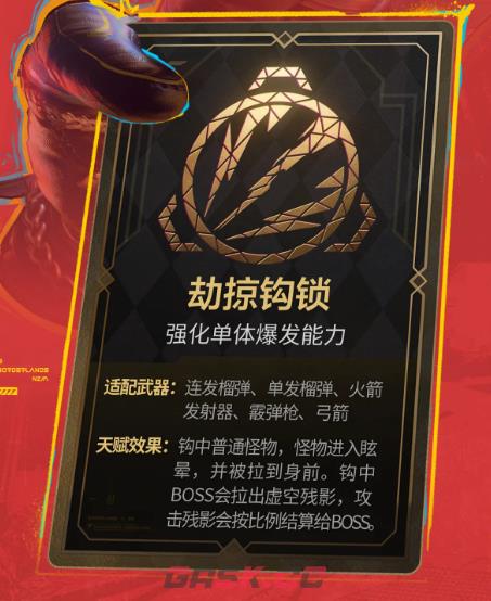 《逆战：未来》劫掠钩锁介绍-第3张-手游攻略-GASK