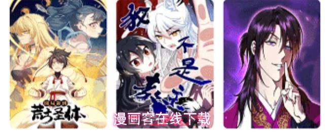 漫画客在线下载-第1张-手游攻略-GASK
