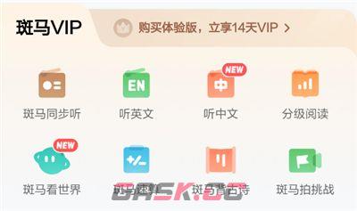 斑马英语app英语资料查看操作-第4张-手游攻略-GASK