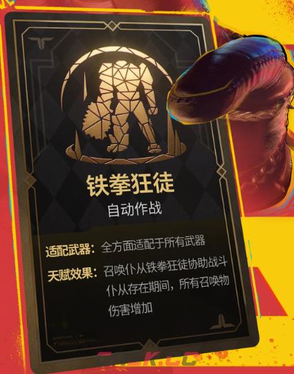 《逆战：未来》铁拳狂徒介绍-第3张-手游攻略-GASK