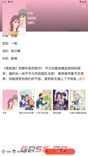 蛙趣漫画正版官方软件下载安装-第5张-手游攻略-GASK