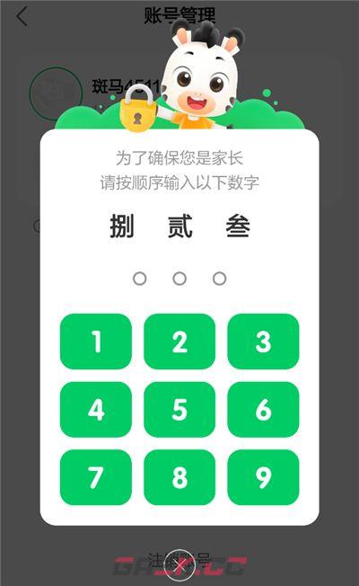 斑马英语app账号添加管理-第6张-手游攻略-GASK