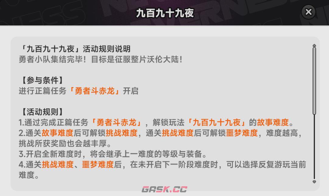 异环九百九十九夜玩法介绍-第2张-手游攻略-GASK