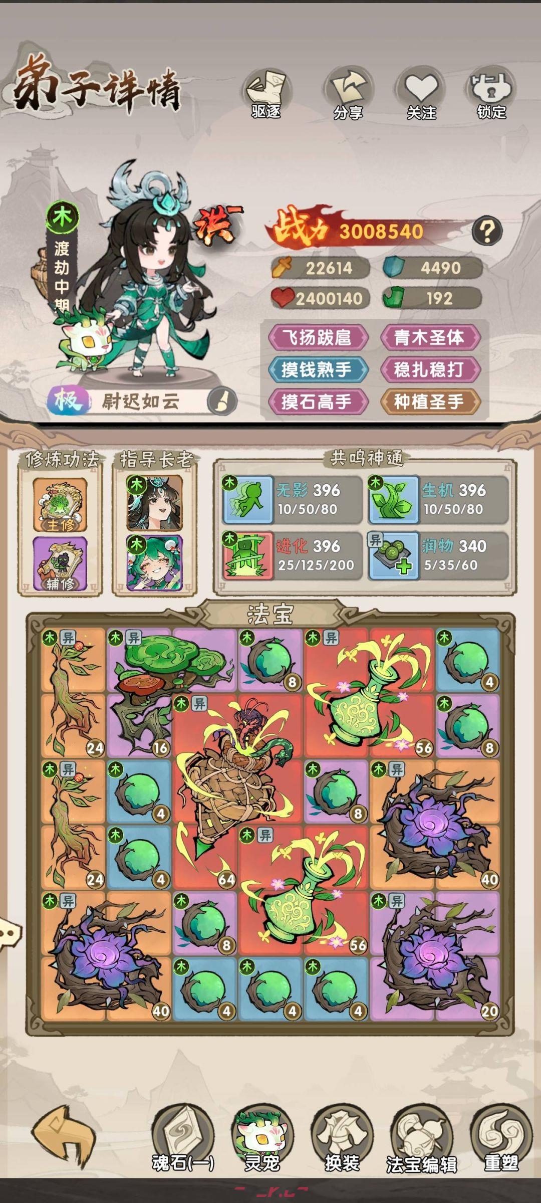 我要当老祖木属性弟子攻略-第5张-手游攻略-GASK