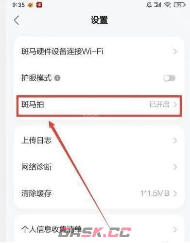 斑马英语app斑马拍设置教程-第3张-手游攻略-GASK