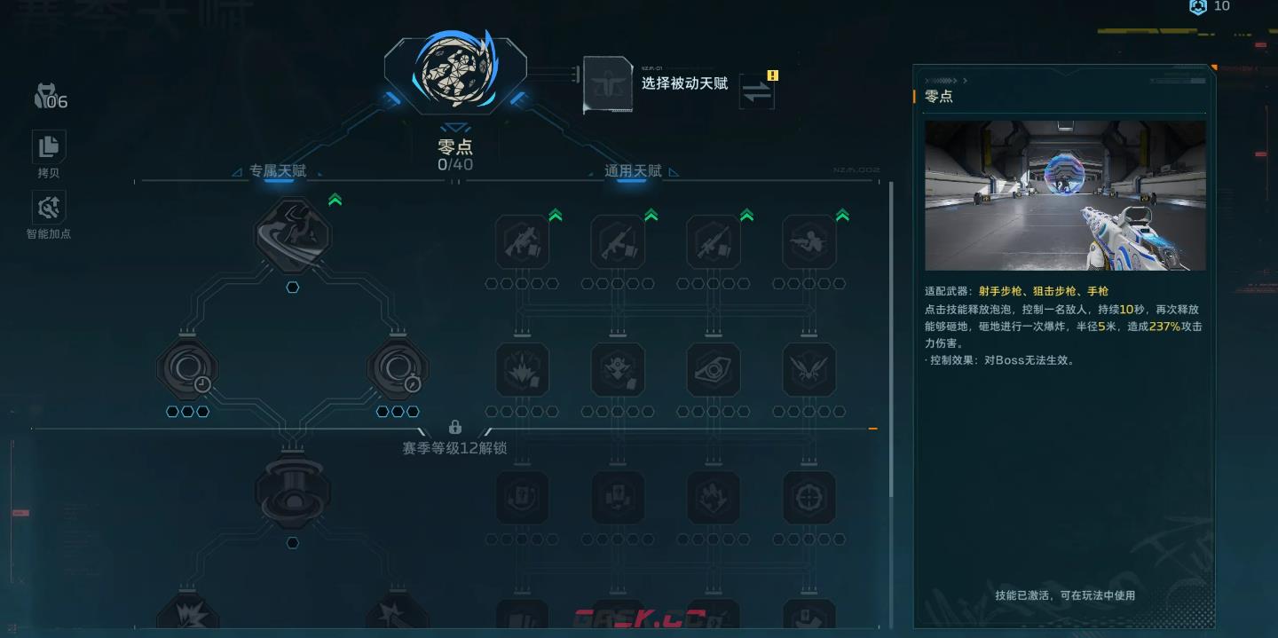 《逆战：未来》零点介绍-第4张-手游攻略-GASK