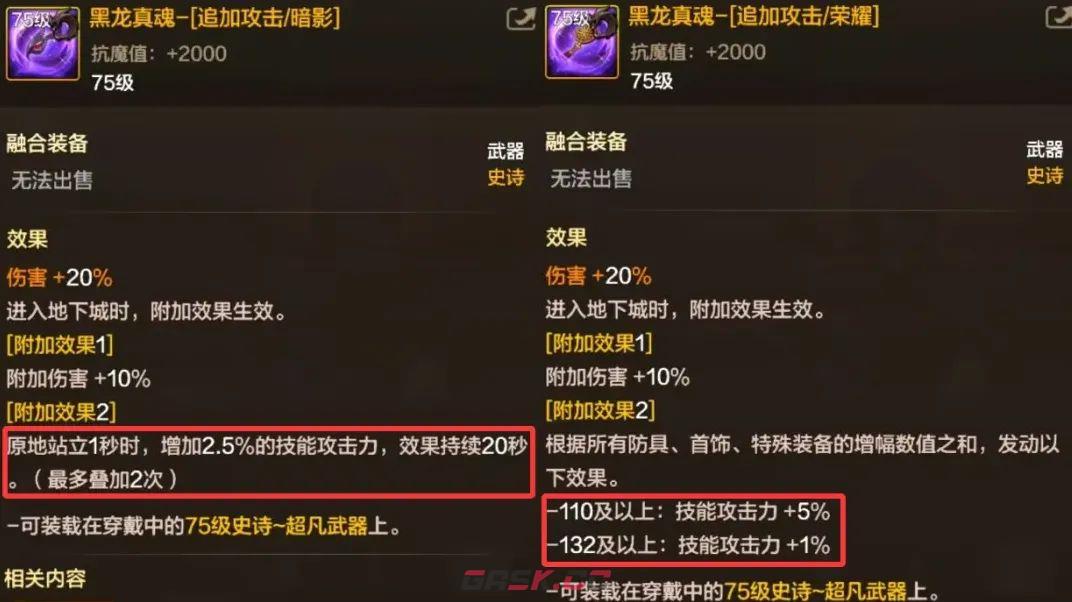 地下城与勇士：起源热门道具提升对比-第7张-手游攻略-GASK
