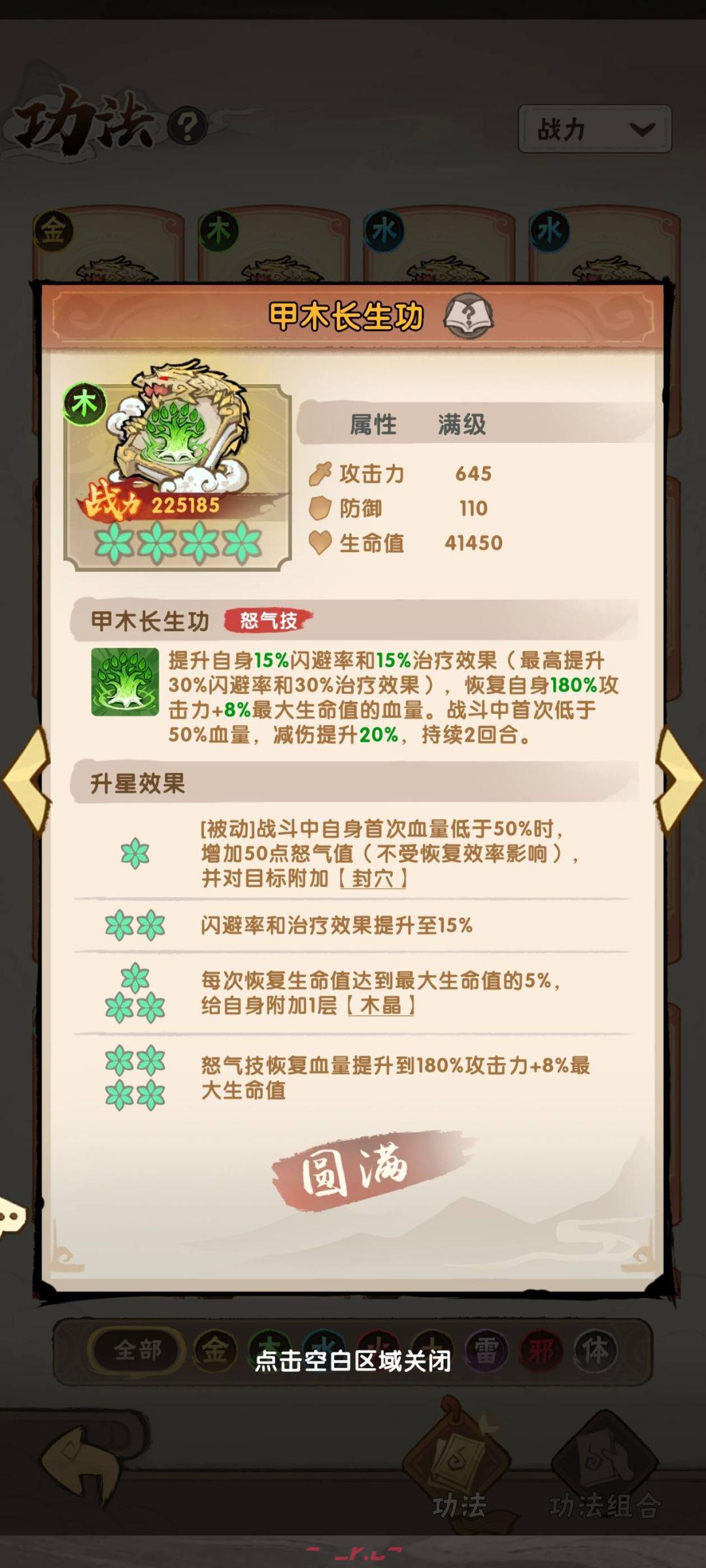 我要当老祖木属性弟子攻略-第2张-手游攻略-GASK
