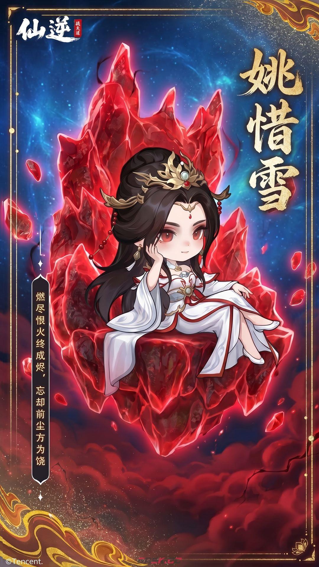 仙逆：战天道姚惜雪角色技能介绍-第2张-手游攻略-GASK