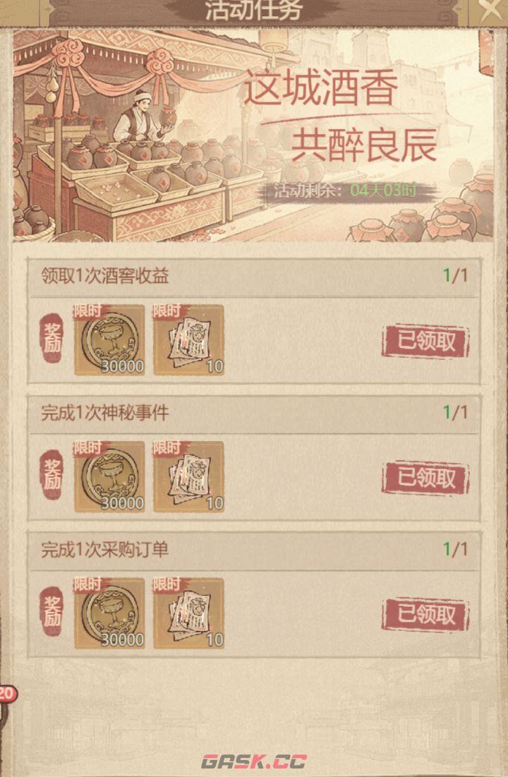 这城有良田胡姬酒铺玩法介绍-第3张-手游攻略-GASK