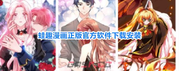 蛙趣漫画正版官方软件下载安装